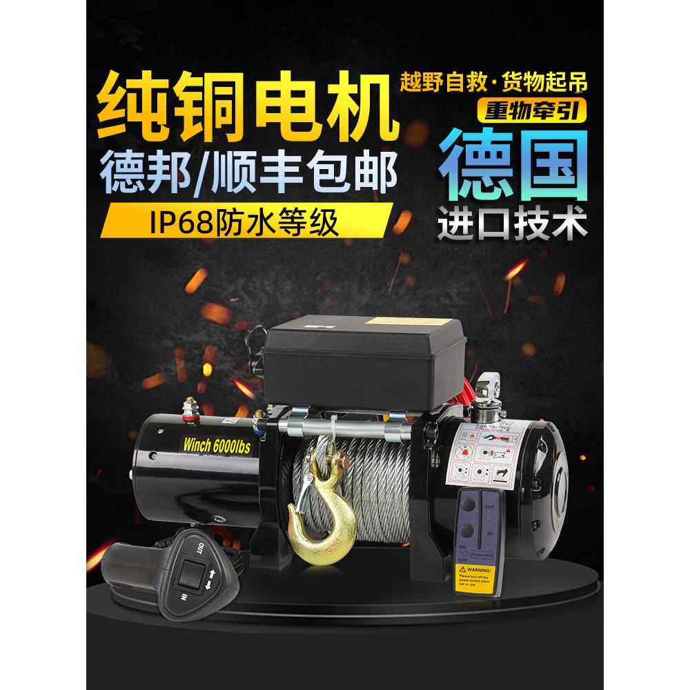 电动绞盘12V24V越野车汽车自救电动葫芦卷扬机车载吊机小型便携式