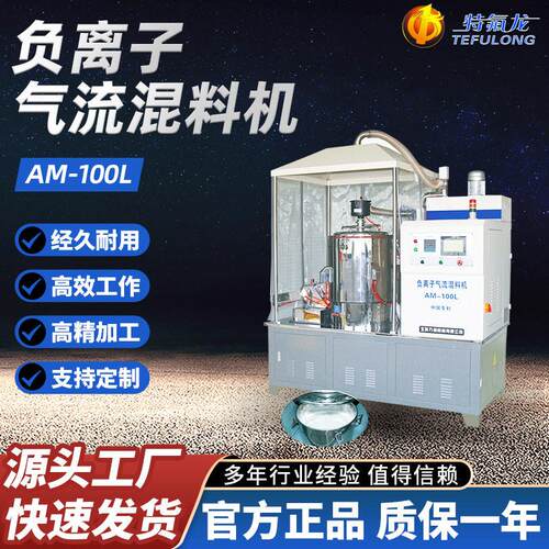 厂家不锈钢100L负离子气流混料机大型立式拌料机自动塑料搅拌