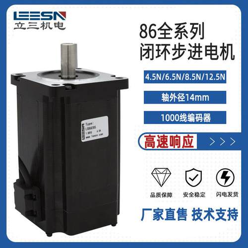 立三机电86闭环步进电机自锁脉冲大力矩高精度LS86E65-K4J60