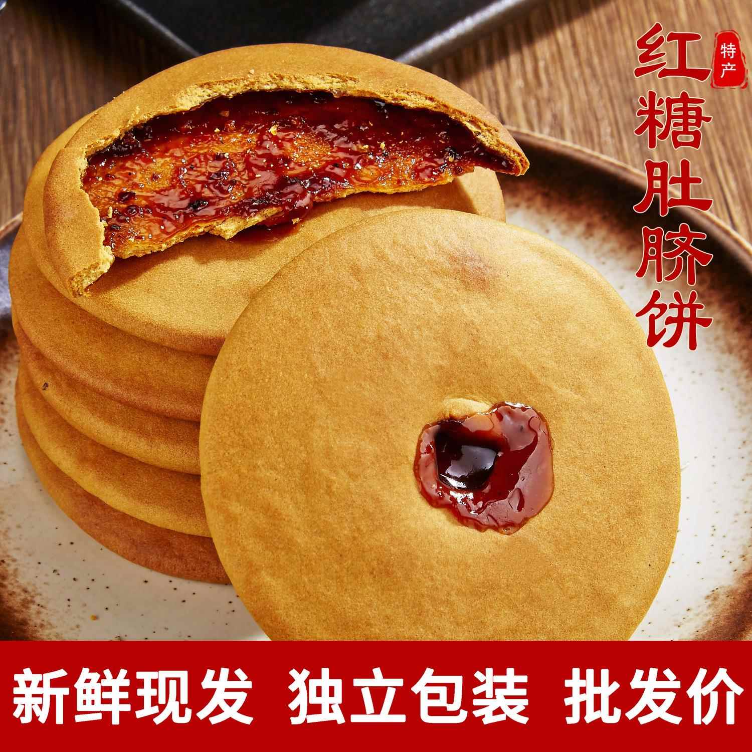 红糖肚脐饼 潮汕特产红薯饼五黑杂粮饼 潮州汕头零食小吃健康糕点