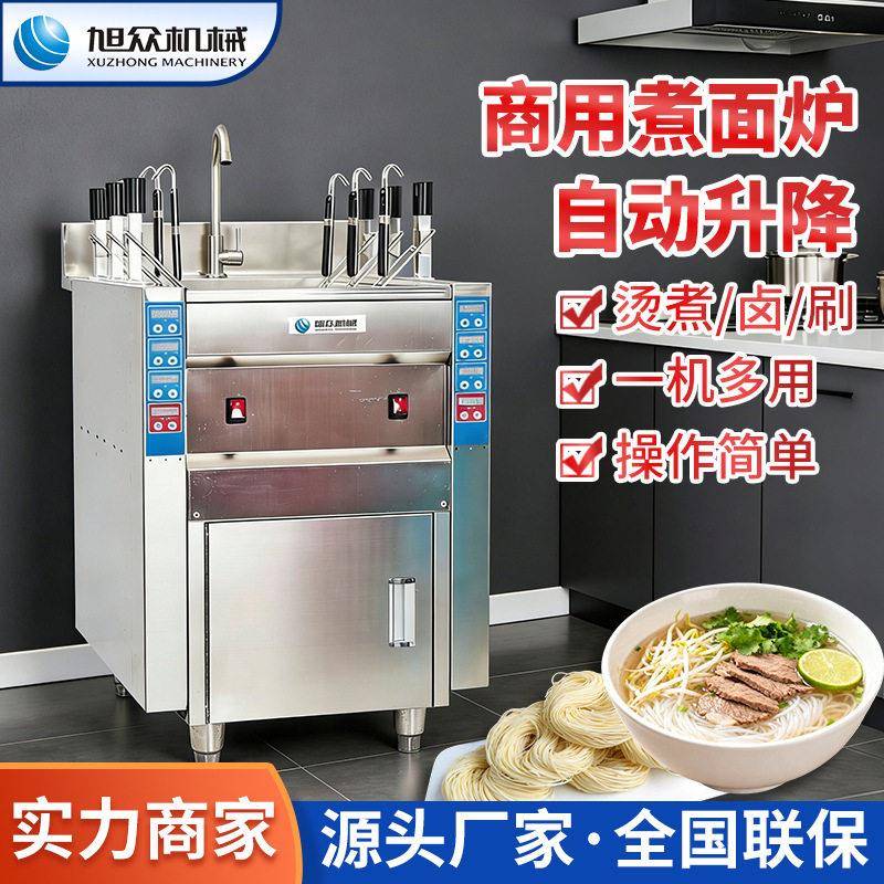 自动升降煮面炉电加热六头煮面机器小吃店麻辣烫关东煮分煮炉