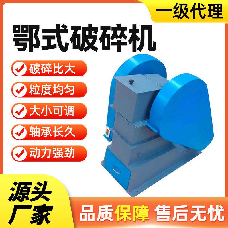 颚式破碎机出粒可调矿石制样粗碎破石粉碎机实验室小型破碎机