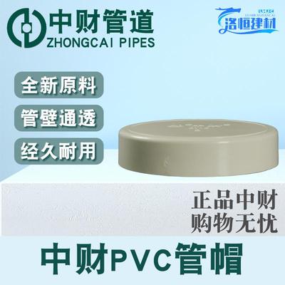 中财PVC管帽排水管配件50/75/110简易堵头临时堵头管堵保护盖管件