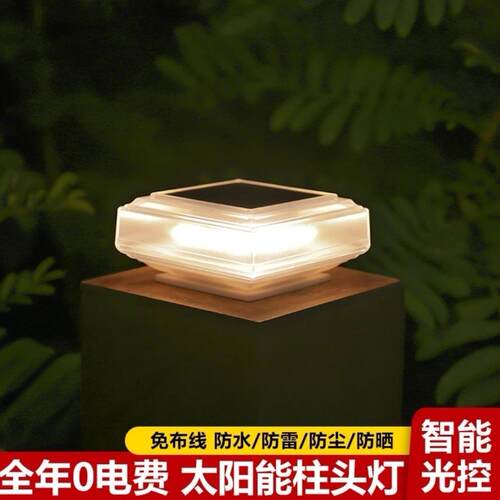 太阳能大门柱头灯户外防水围墙头家用现代别墅花园氛围装饰冰砖灯