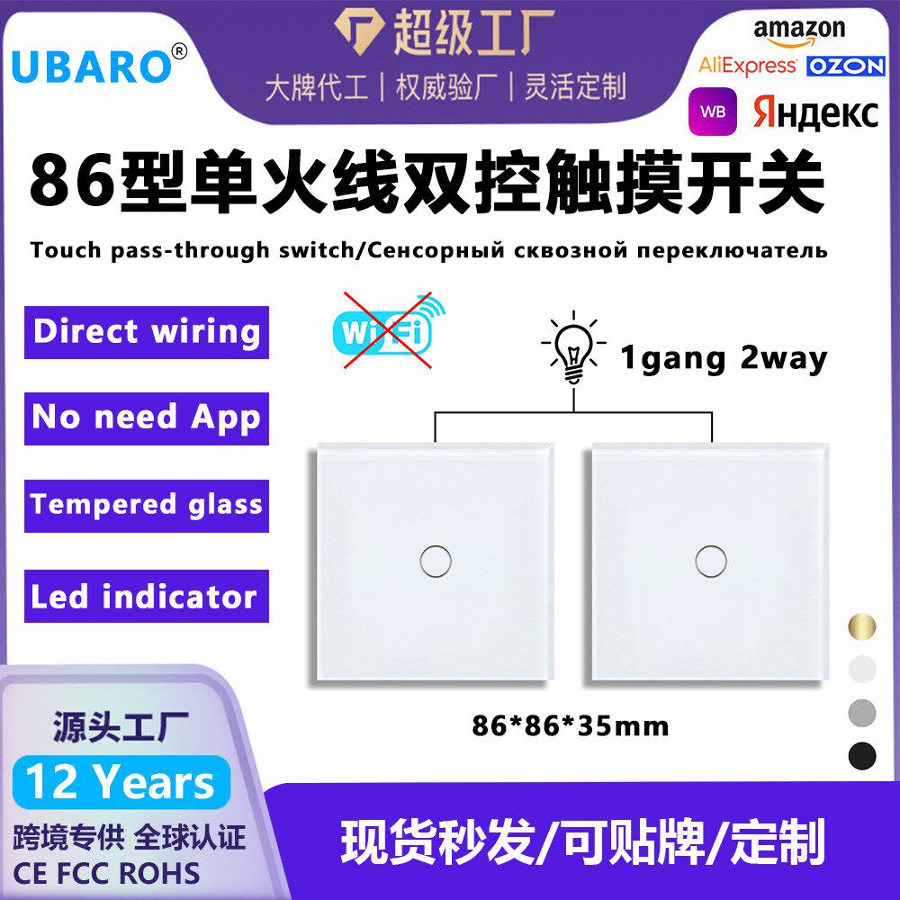 跨境欧英标纯触摸双控开关单圆钢化玻璃楼梯床头通过开关无需WIFI