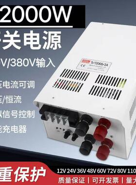 12000W大功率开关电源220V/380伏转12V24V36V48V60V110V220V直流