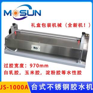 1000不锈钢胶水机纸盒过胶机上纸上糊机水性冷胶机疯狂购