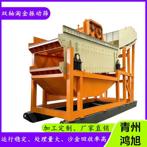 时产五百吨大型淘金振动筛沙金矿筛分选金设备振动淘金机