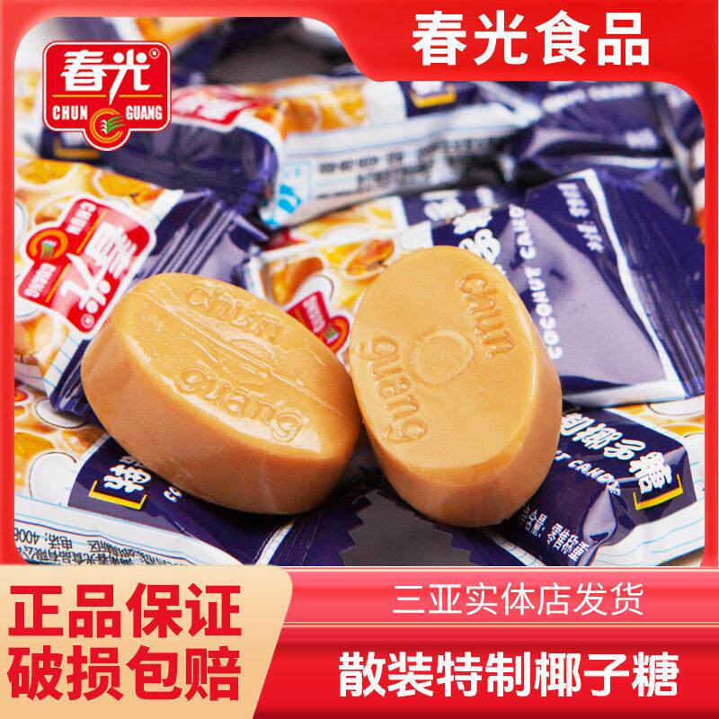 春光特制椰子糖海南三亚特产特浓水果糖招待用糖果椰奶喜硬糖散装