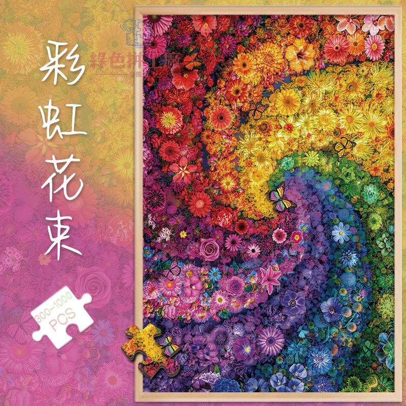 白卡拼图1000片彩虹花束500玩具300块成人版治愈解压七彩色彩礼物