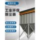 袋式 除尘器锅炉高温工业除尘器木工单机脉冲除尘器环保设备