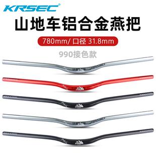 KRSEC山地车车把新款31.8mm速降越野通用25抬升780mm自行车大燕把