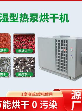 空气能烘干温设备肚菌海鲜材烘商羊用低烘干房IHC大型罗非鱼干机