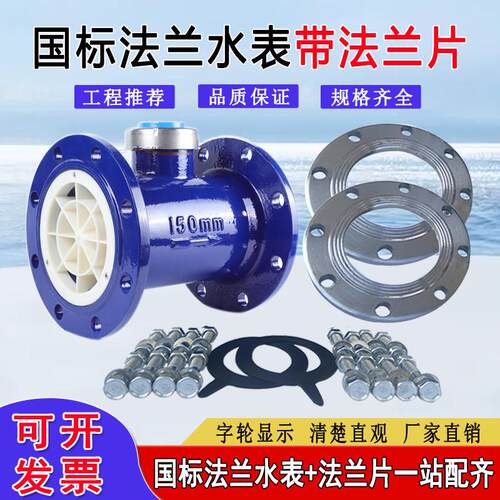 国标法兰水表黏胶PVC75螺翼式湿式水表PPR63焊接冷法兰冷水表PE90