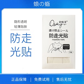 日本防走光贴领口神器衣服防漏贴胸口裙子防汗防滑固定隐形贴片女