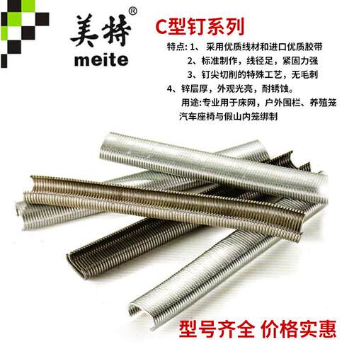 【专业】美特钉扣环钉SC760SC7C假山畜牧笼多用C型钉造型气抢