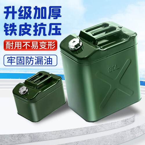 加厚油桶汽油桶10升20升10升5升柴油桶加油桶汽油专用桶备用油箱
