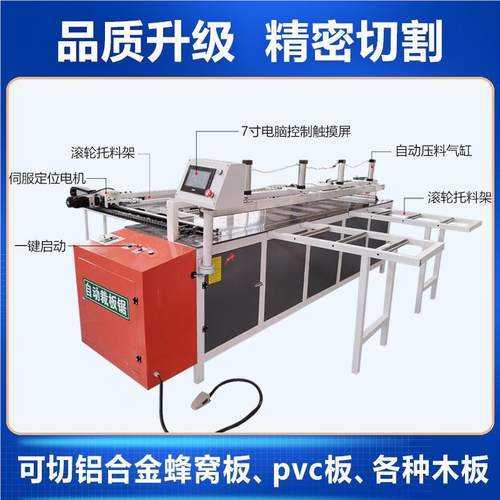 全自动开数控定位精裁板锯MVQ斜切割窝铝板下料垭口套料密木工蜂