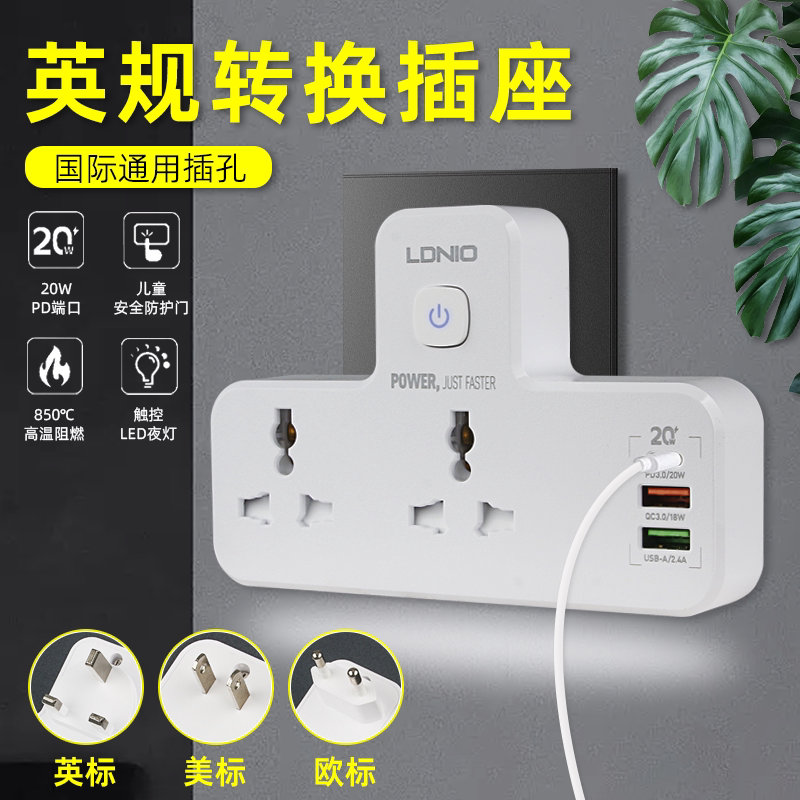 多功能转换器插板USB插座PD快充QC带开关英标通用一转三转换插头