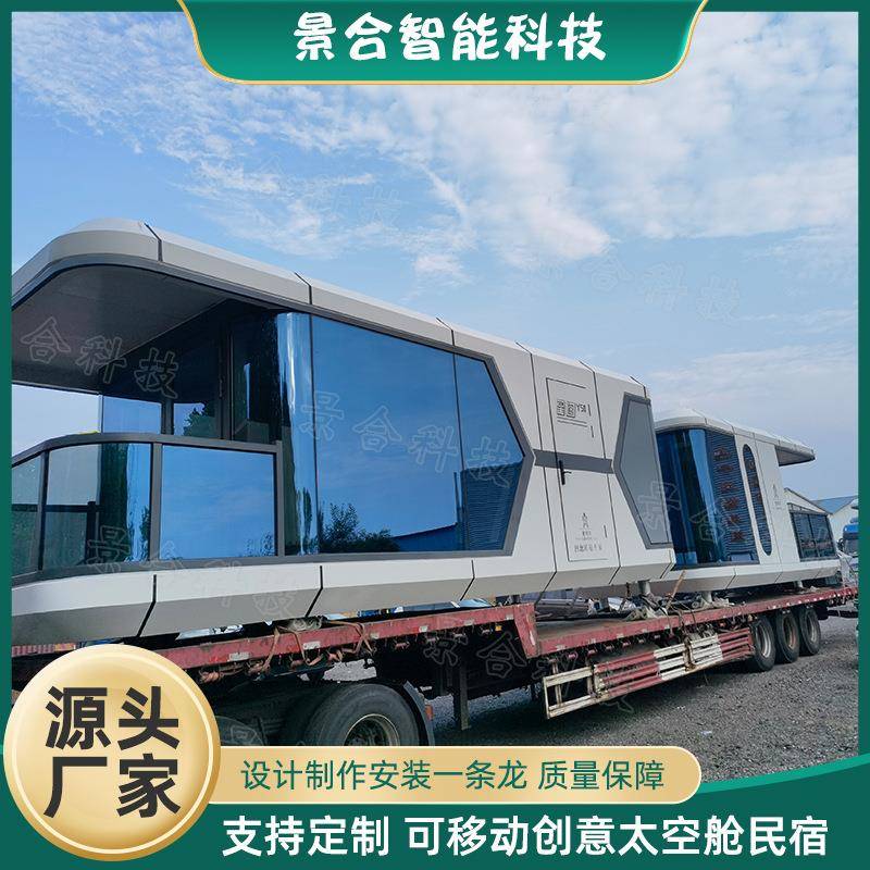 新型创意太空舱移动房屋 自驾游露营地可移动隔音房屋度假村民宿