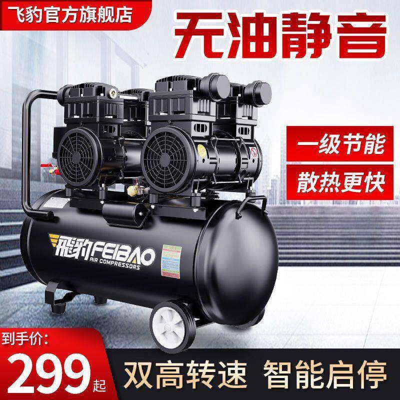 飞豹铜气泵空压机空气压缩机充气无油静音220V380V木工喷漆冲气泵
