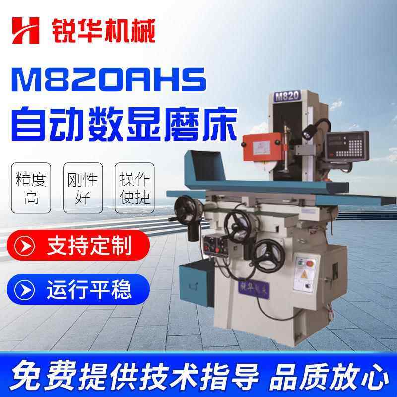 厂家销售M820AHS数显自动平面磨床平面磨床自动磨床