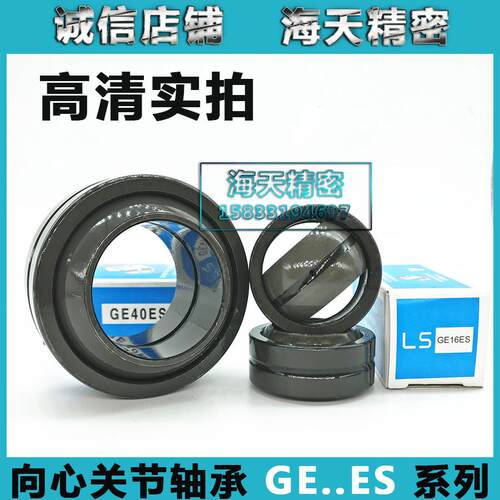 向心关节轴承GE4 5 6 8 10 12 15 16 17 20 25 30 35 40 45 50ES