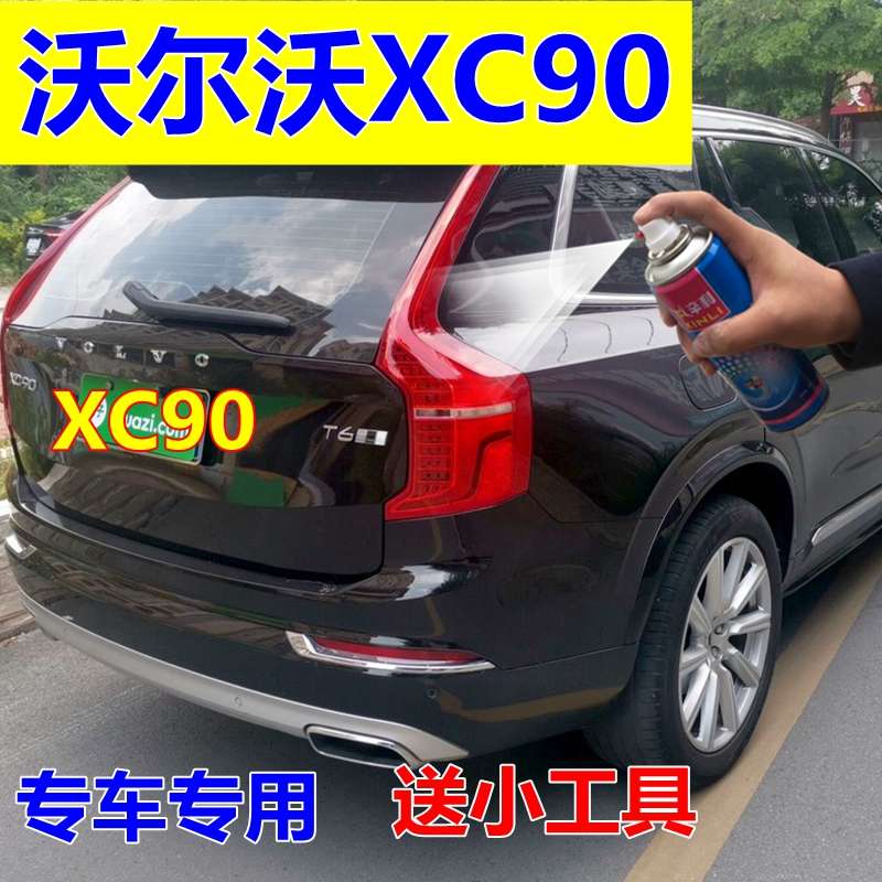 适用沃尔沃XC90自喷漆玛瑙黑车漆水晶白汽车划痕修复补漆笔原厂漆