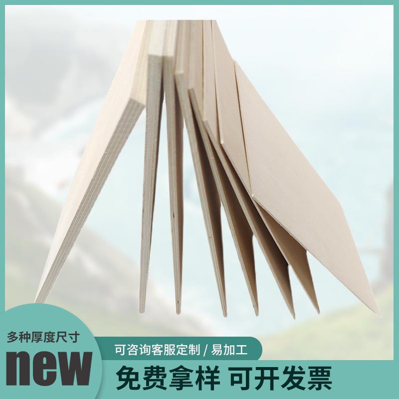 椴木层板木板片烙画实薄木板材料建筑模型手工制作diy三合板