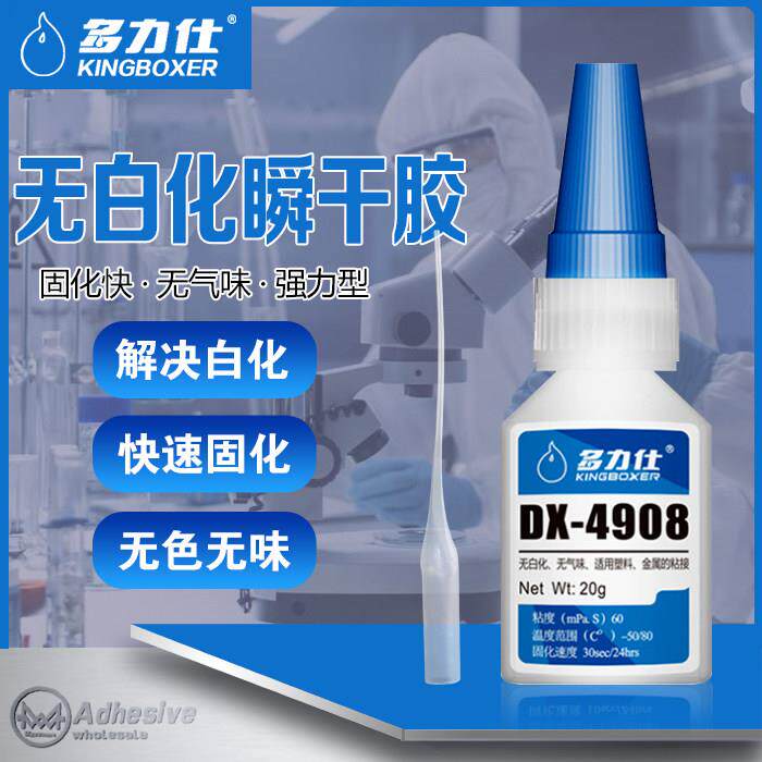 多力仕DX-4908通用瞬发胶无白化无气味 玻璃金属塑料强力快乾胶水