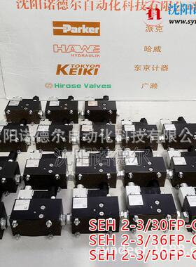 HAWE/哈威调速阀SEH2-3/50FP-G24多路阀匹配/比例阀德国哈威