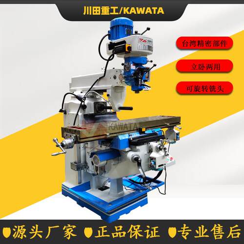 《厂家直供铣床5S万能数显立式精密炮塔式铣床5号立卧两用摇臂铣