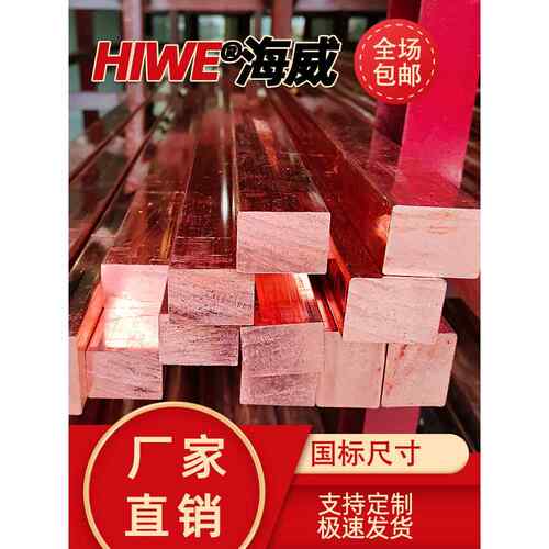 T2 紫铜块 电极铜块 紫铜棒 紫铜条 红铜棒 方铜棒 紫铜方棒 方料