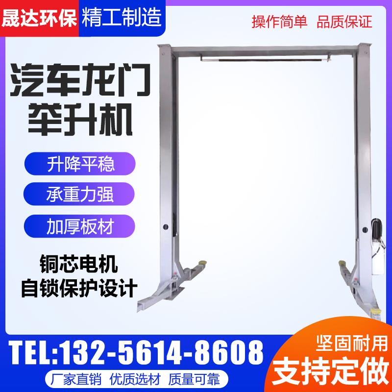 汽车举升机龙门举升机双柱举升四柱举升机支持定做汽车升降机