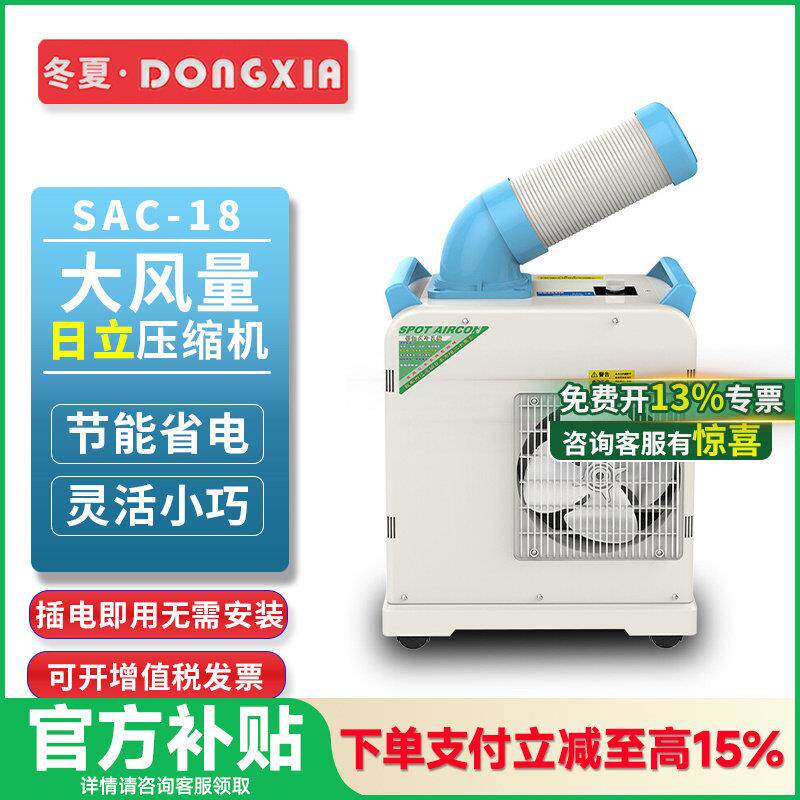 冬夏SAC-18工业冷气通风机移动空调单冷All压缩机制冷厨房降温机