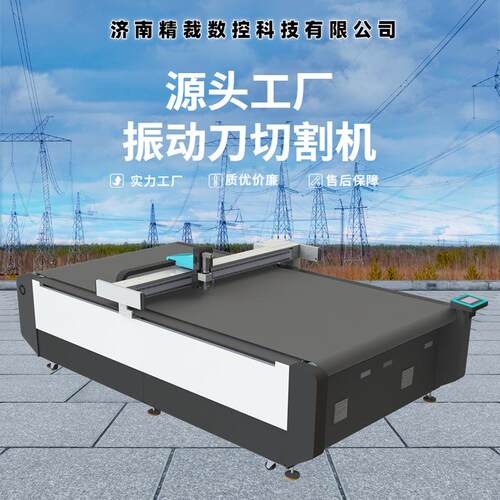 振动刀裁剪机PVC桌布1625圆刀布料桌垫震动刀下料机