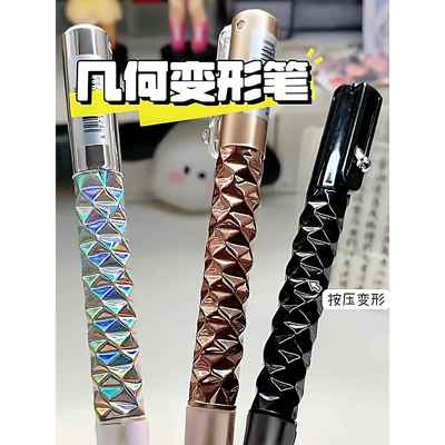 日本菱动解压几何变形笔强迫症黑色速干小众黑科技学生刷题中性笔