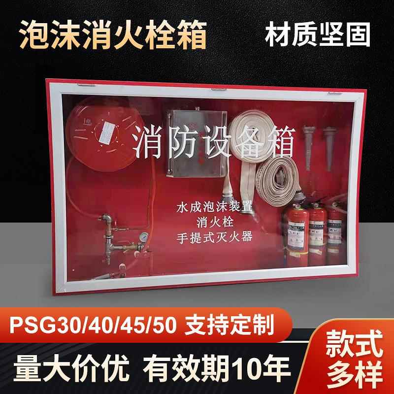 PSG30水成膜泡沫消火栓箱高速隧道消防箱不锈钢泡沫液储罐桶