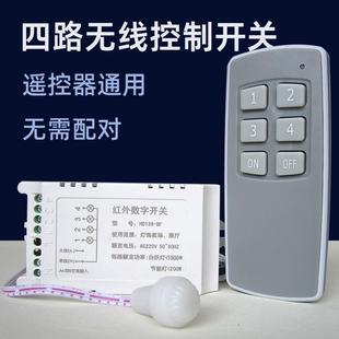 汉的遥控开关220V智能无线电灯电源多路断电遥控器通用红外控制器
