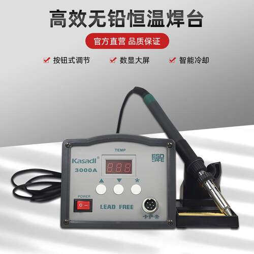 50频W高涡流热焊发台智能数显无电铅电焊台KSD3000A工业级按钮调
