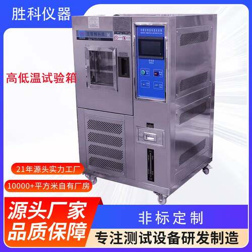 恒温恒湿试验机高低温试验箱冷热冲击试验箱立式高低温实验箱
