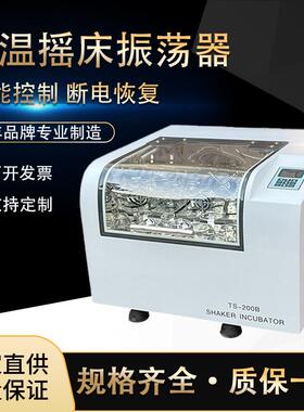 孚夏TS-100C多功能恒温摇床实验室不锈钢气浴水浴恒温摇床振荡器