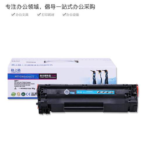 格之格CB436A硒鼓适用hp36A M1522NF hp1120 P1505N M1550 1552N