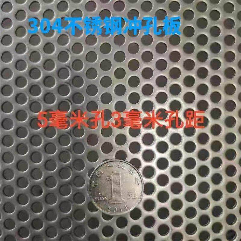 0.5mm0.8厚304不锈钢冲孔加厚家用网格镀锌冲孔板定制