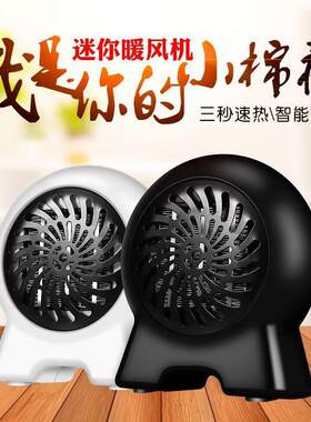 迷你桌面暖风机家用电暖气办公室暖脚宿舍取暖器小太阳小型电暖器