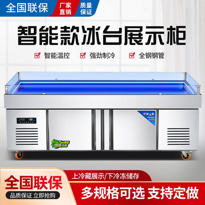 海鲜冰台冷藏展示柜商用超市急冻台自助餐点菜柜卧式保鲜柜冷冻柜