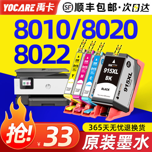 适用惠普hp915XL墨盒915大容量8010 8012黑色彩色8020 8022 8026