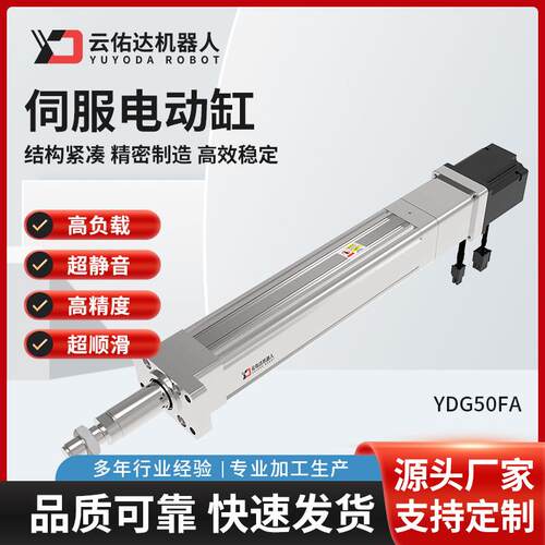 伺服电动缸模组YDG50FA高精度滚珠丝杆直连折返双杆步进推杆电缸