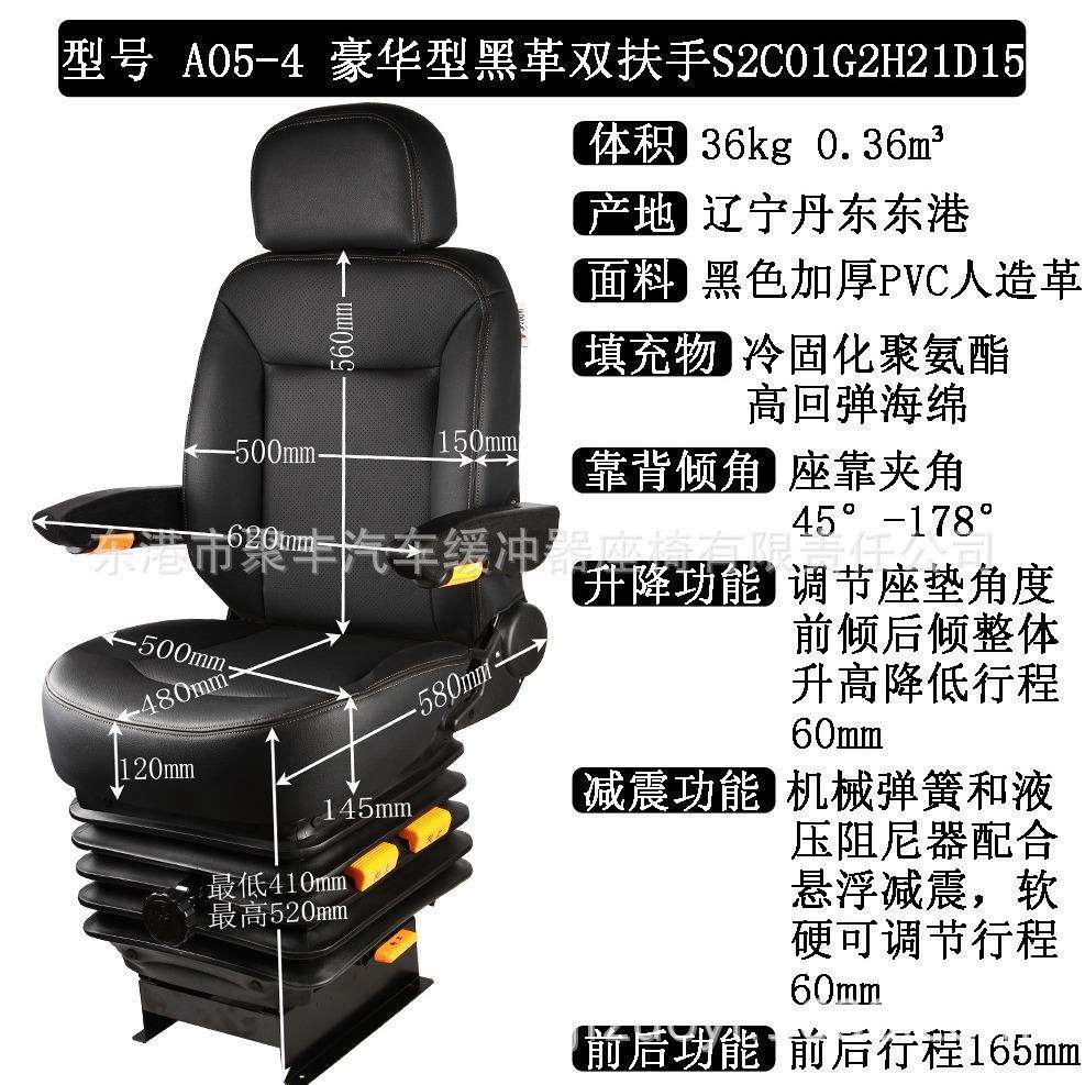 JF-A05-4汽车座椅改装总成房车航空座椅火车船舶驾驶员机械减震座