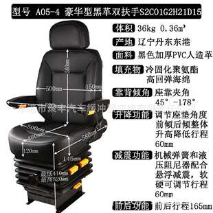 4汽车座椅改装 总成房车航空座椅火车船舶驾驶员机械减震座 A05